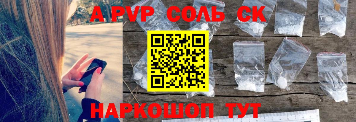 Луга  A PVP кристаллы  Вход с VPN  APVP мука  А ПВП СК КРИС 