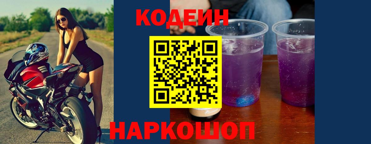 Кодеин напиток Lean (лин)  Вход с VPN  Луга  Кодеиновый сироп Lean напиток Lean (лин) 