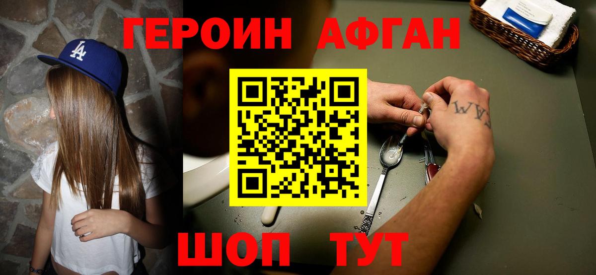 Героин белый Луга
