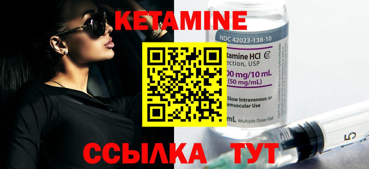 КЕТАМИН VHQ Луга