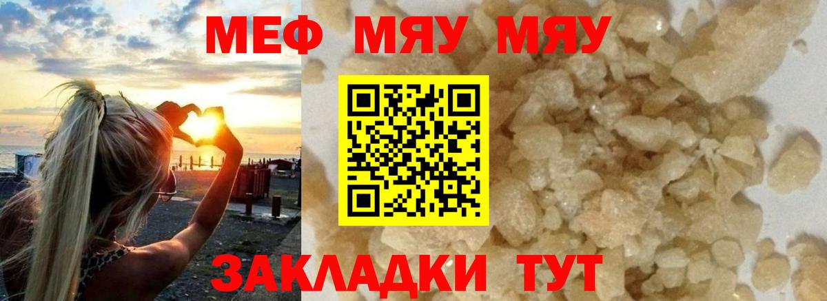 Меф Луга